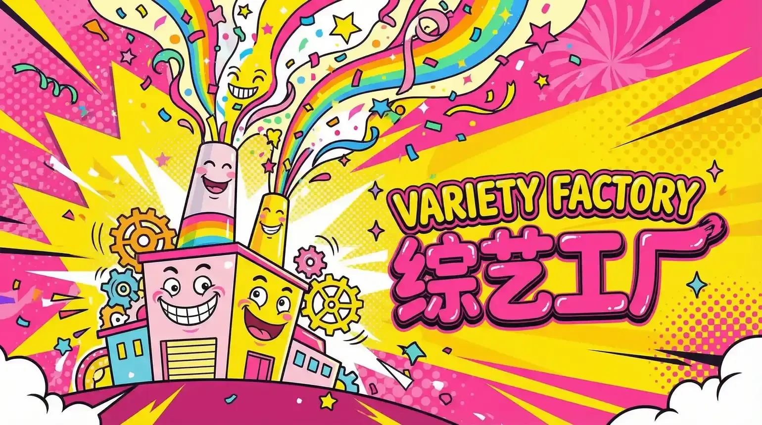 每日 大赛 +MRDS 综艺导演独家解说